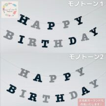 ｗ003バースデー飾りつけアイテム