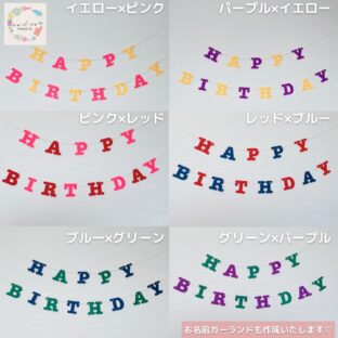 ｗ004バースデー飾りつけアイテム