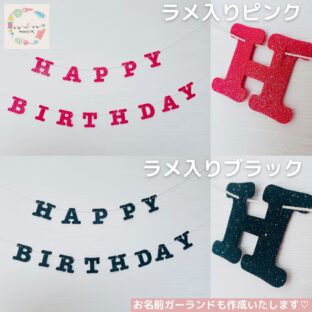 ｗ005バースデー飾りつけアイテム