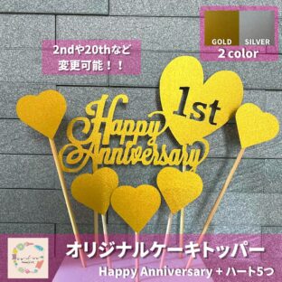 ｗ014ケーキトッパー　アニバーサリー