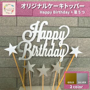 ｗ007ケーキトッパー　バースデー