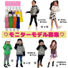キッズルーズソックスのモニター募集中♡おしゃれキッズにおすすめ！