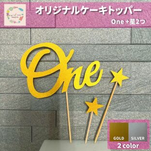 ｗ009ケーキトッパー　One