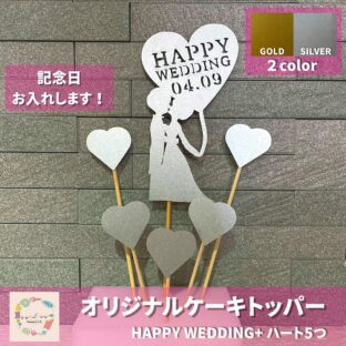 ｗ013ケーキトッパー　ウェディング