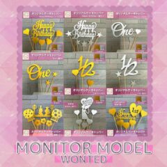 新商品モニター募集！ケーキトッパー(*´ω｀)